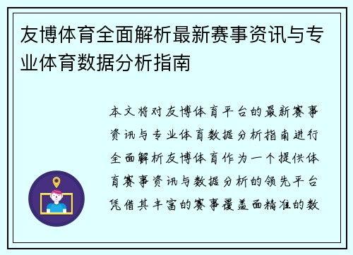 友博体育全面解析最新赛事资讯与专业体育数据分析指南