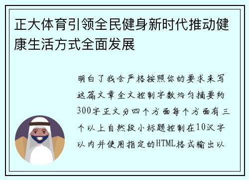 正大体育引领全民健身新时代推动健康生活方式全面发展