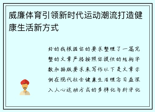 威廉体育引领新时代运动潮流打造健康生活新方式
