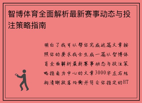 智博体育全面解析最新赛事动态与投注策略指南