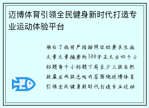 迈博体育引领全民健身新时代打造专业运动体验平台