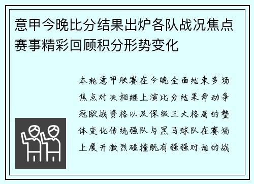 意甲今晚比分结果出炉各队战况焦点赛事精彩回顾积分形势变化